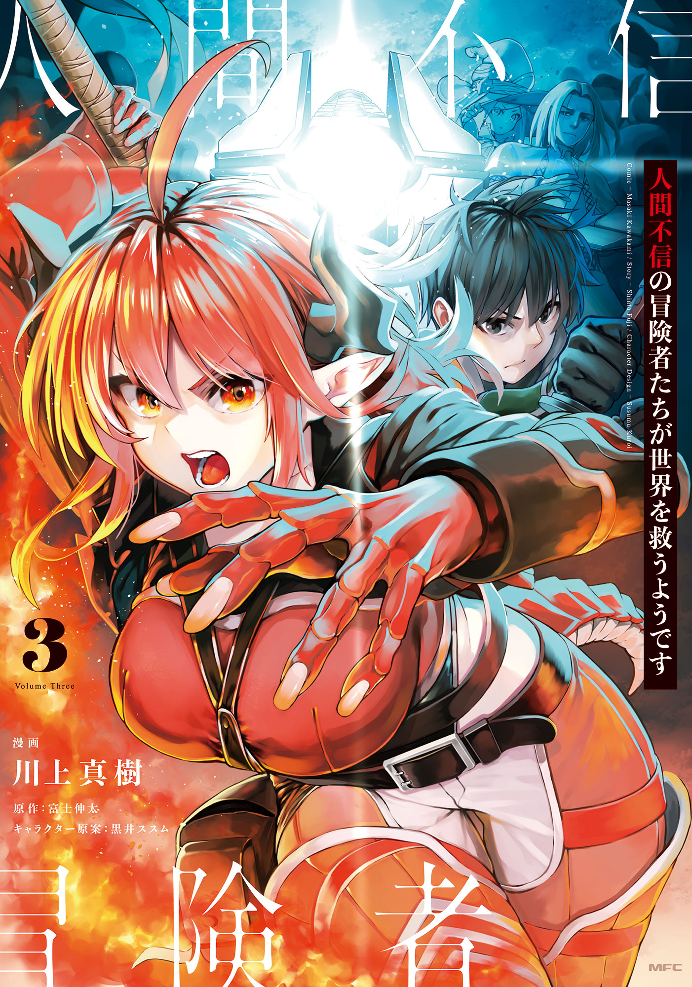 The Adventurers That Don’t Believe In Humanity Will Save The World (Ningen Fushin no Boukenshatachi ga Sekai o Sukuu Youdesu) chapter 6